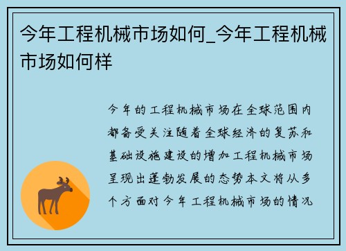 今年工程机械市场如何_今年工程机械市场如何样