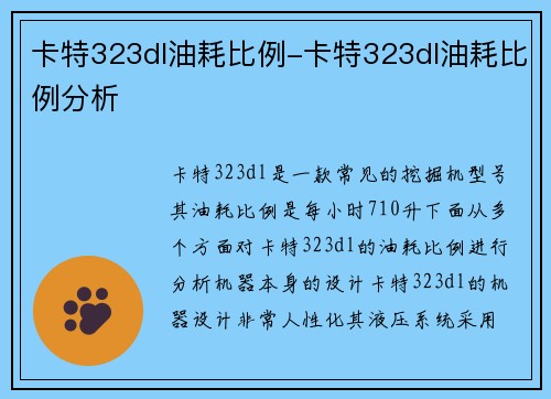 卡特323dl油耗比例-卡特323dl油耗比例分析