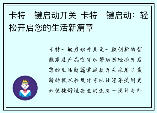 卡特一键启动开关_卡特一键启动：轻松开启您的生活新篇章